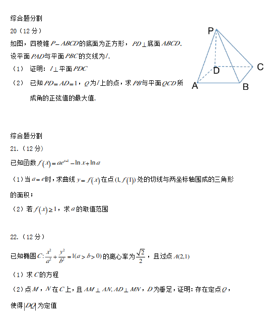 2020新高考数学真题及参考答案(全国卷Ⅰ山东)