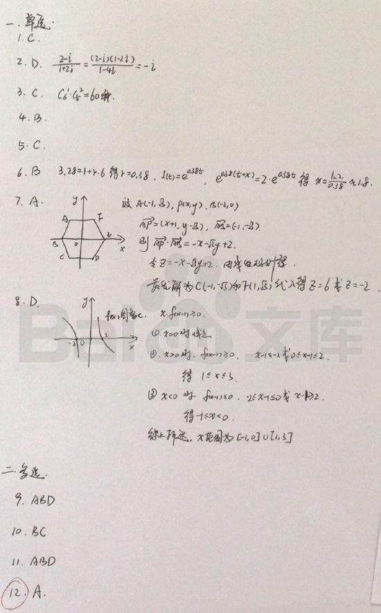 2020新高考数学真题及参考答案(全国卷Ⅰ山东)