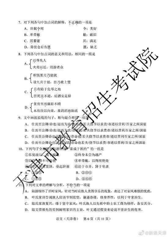2020高考语文真题及参考答案(天津卷)