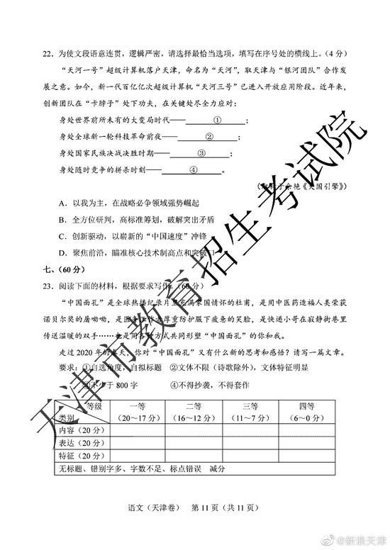 2020高考语文真题及参考答案(天津卷)