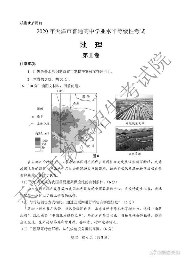 2020高考地理真题及参考答案(天津卷)