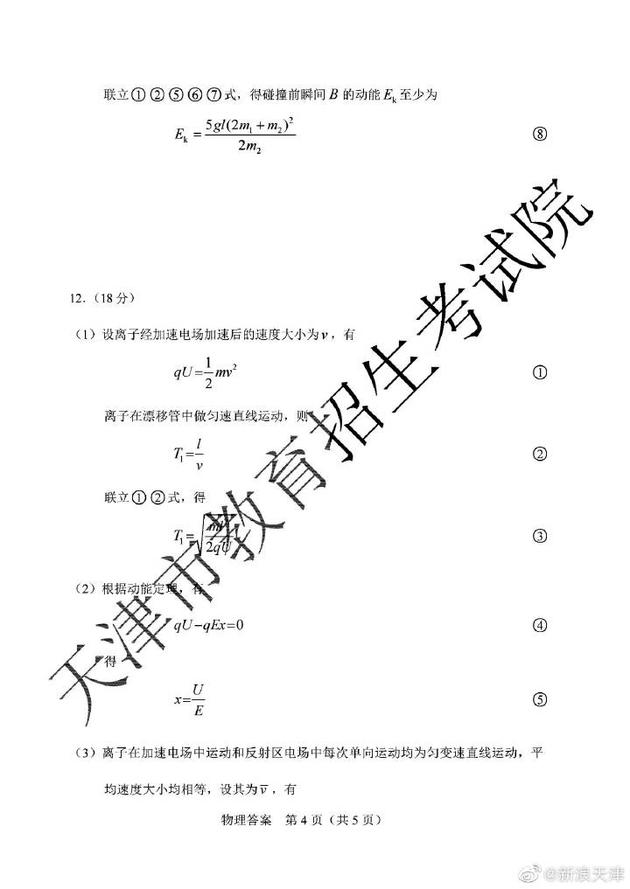 2020高考物理真题及参考答案(天津卷)