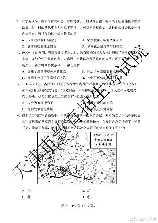 2020高考历史真题及参考答案(天津卷)