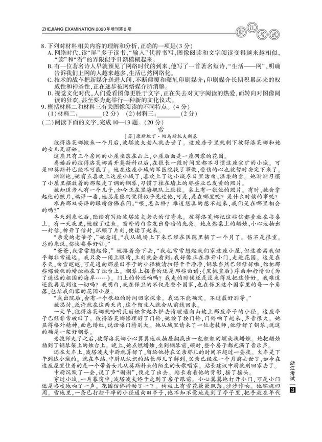 2020高考语文真题及参考答案(浙江卷)