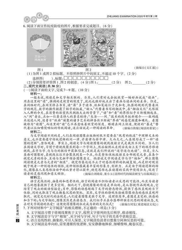 2020高考语文真题及参考答案(浙江卷)