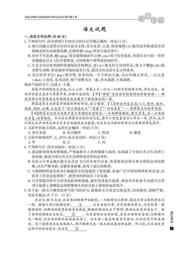 2020高考语文真题及参考答案(浙江卷)