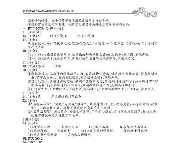 2020高考语文真题及参考答案(浙江卷)