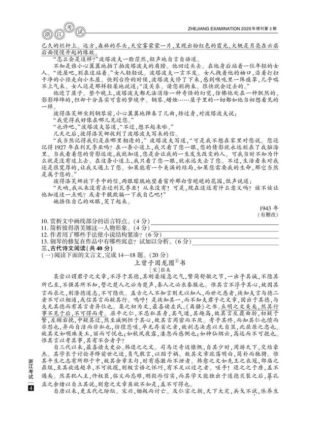 2020高考语文真题及参考答案(浙江卷)