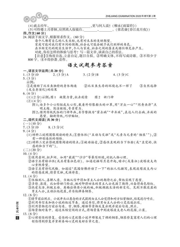 2020高考语文真题及参考答案(浙江卷)
