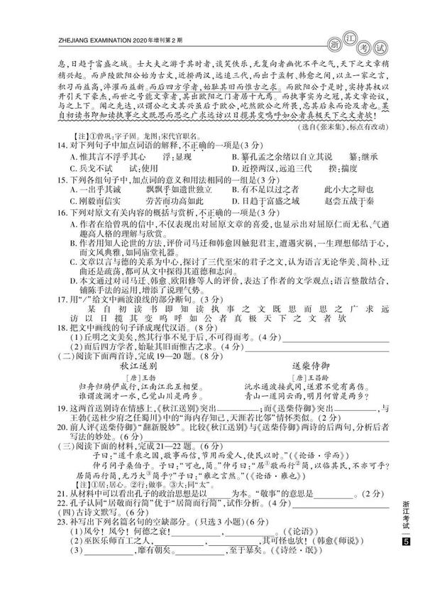 2020高考语文真题及参考答案(浙江卷)