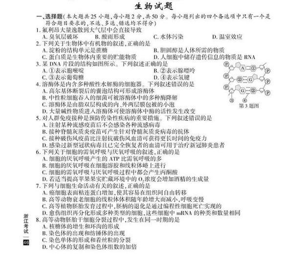 2020高考生物真题及参考答案(浙江卷)