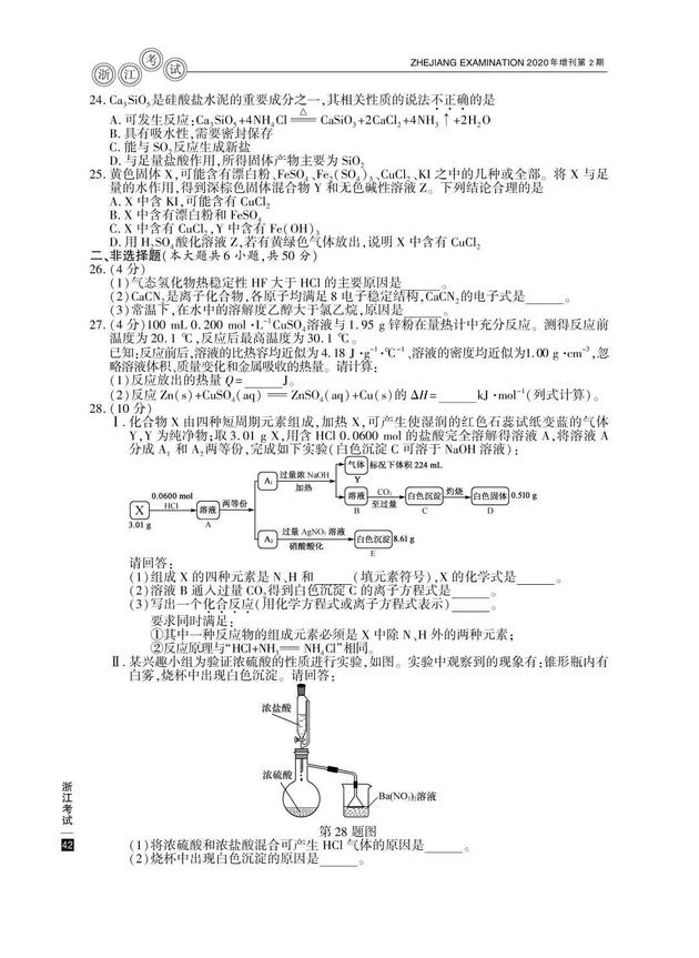 2020高考化学真题及参考答案(浙江卷)