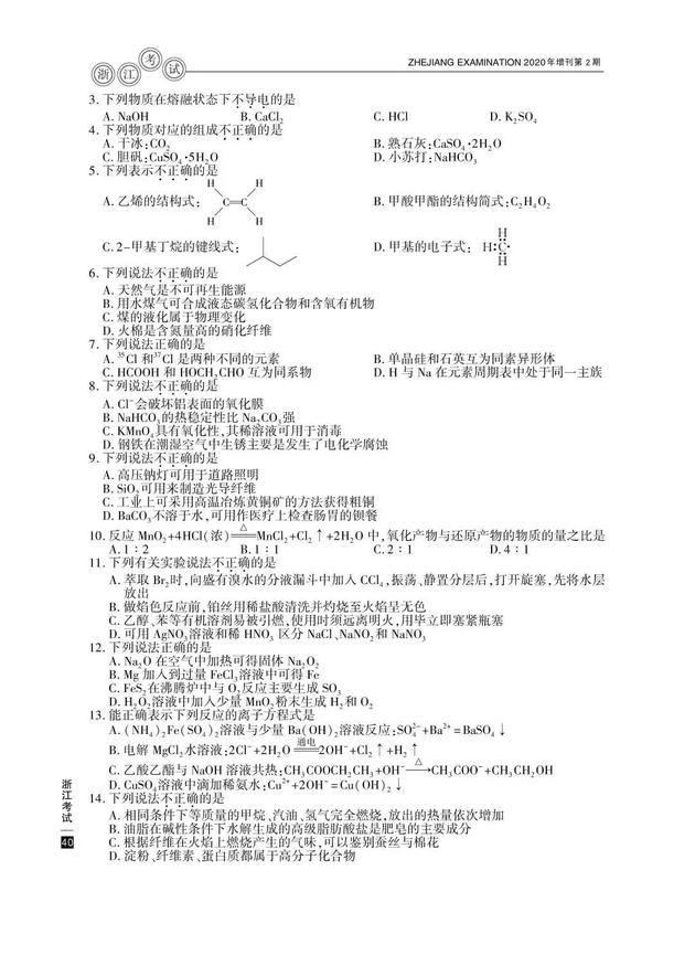 2020高考化学真题及参考答案(浙江卷)