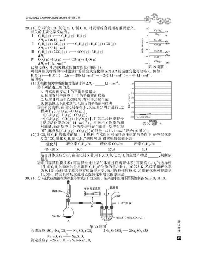 2020高考化学真题及参考答案(浙江卷)