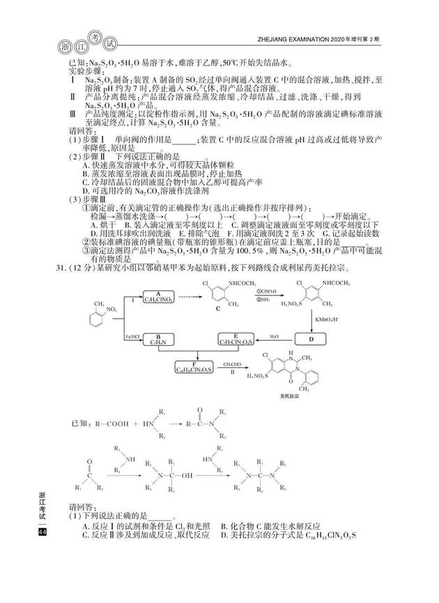 2020高考化学真题及参考答案(浙江卷)