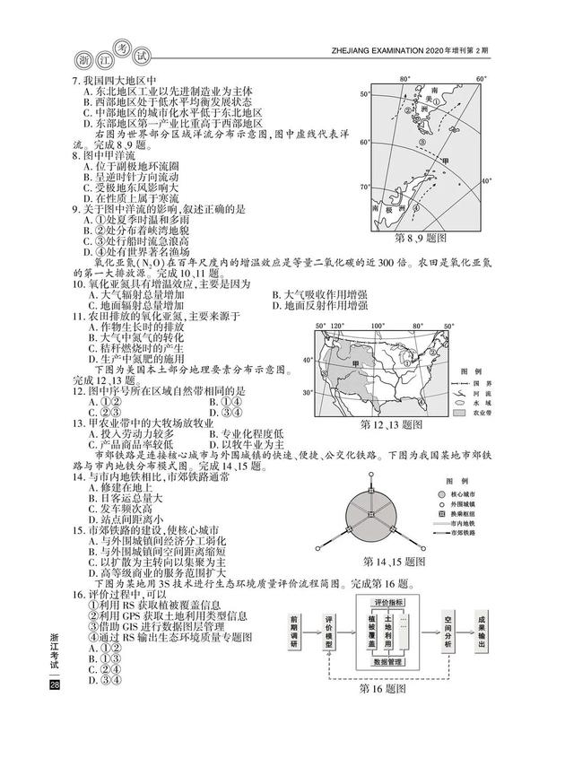 2020高考地理真题及参考答案(浙江卷)