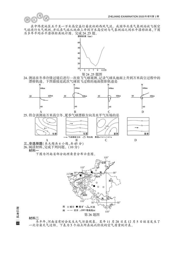 2020高考地理真题及参考答案(浙江卷)