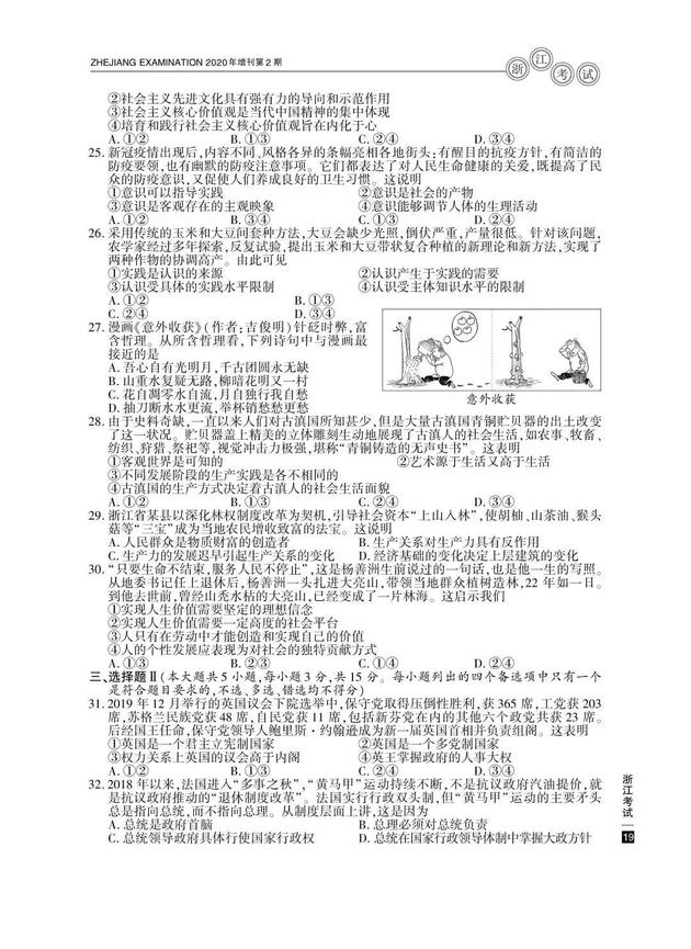 2020高考政治真题及参考答案(浙江卷)