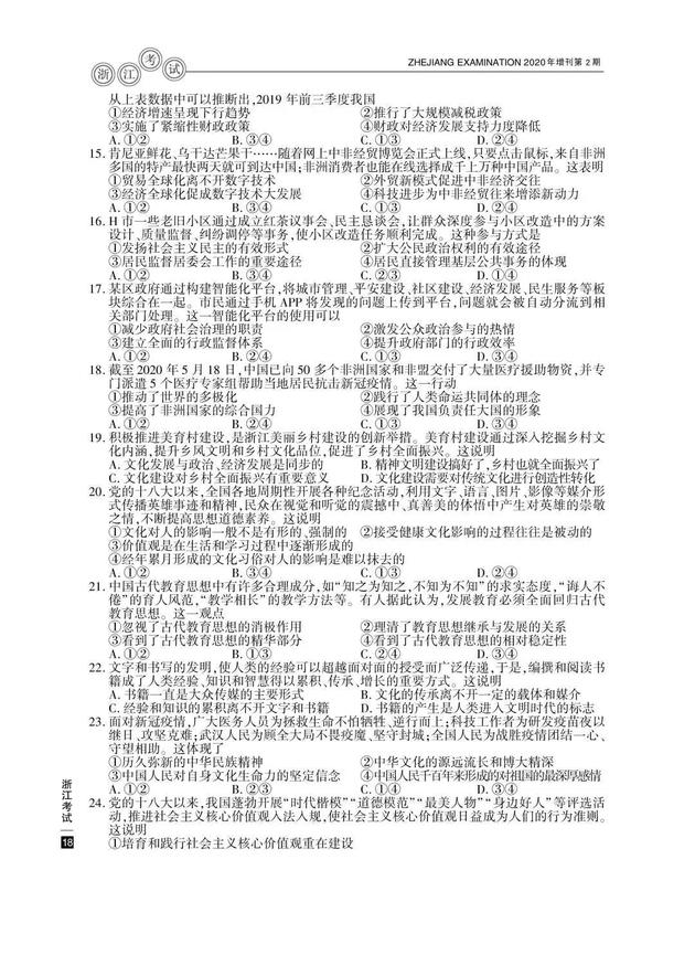 2020高考政治真题及参考答案(浙江卷)