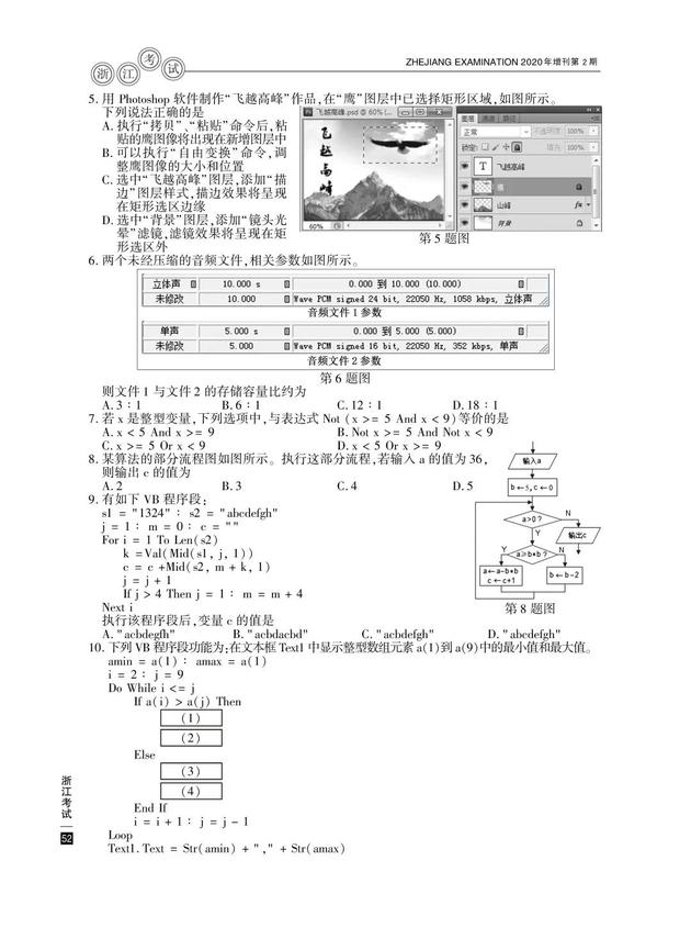 2020高考技术真题及参考答案(浙江卷)
