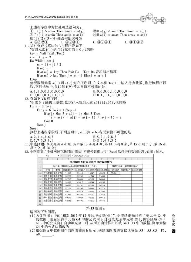 2020高考技术真题及参考答案(浙江卷)