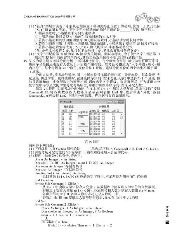 2020高考技术真题及参考答案(浙江卷)