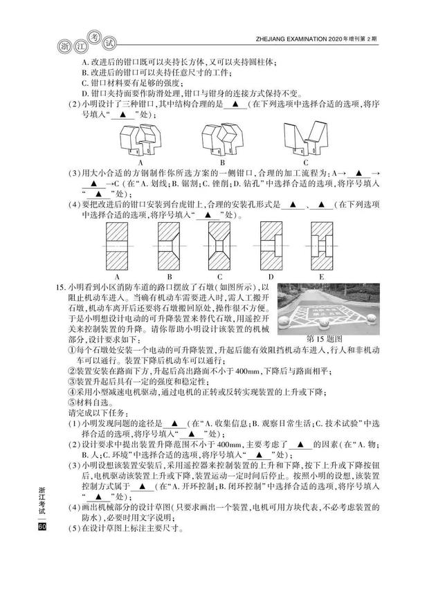 2020高考技术真题及参考答案(浙江卷)