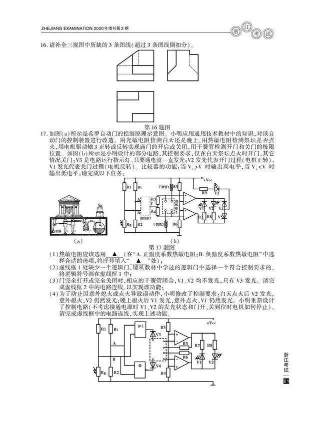 2020高考技术真题及参考答案(浙江卷)