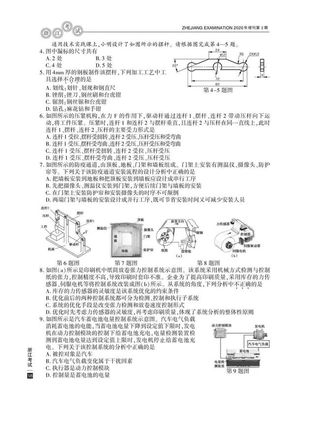 2020高考技术真题及参考答案(浙江卷)