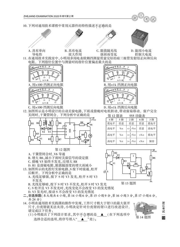 2020高考技术真题及参考答案(浙江卷)