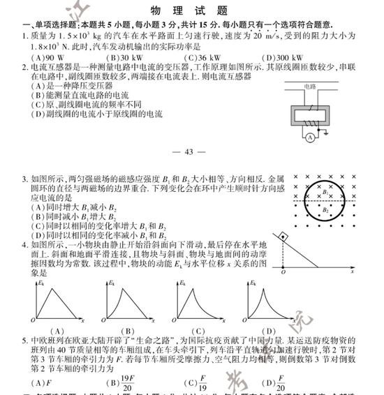 2020高考物理真题及参考答案（江苏卷）