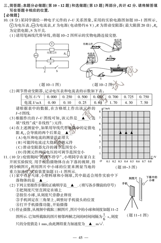 2020高考物理真题及参考答案（江苏卷）