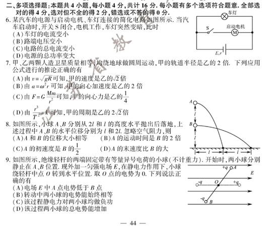 2020高考物理真题及参考答案（江苏卷）