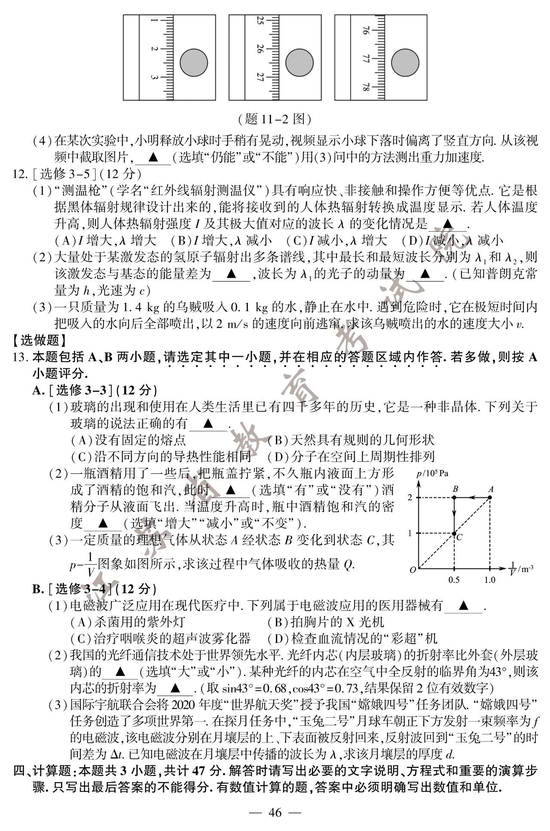 2020高考物理真题及参考答案（江苏卷）