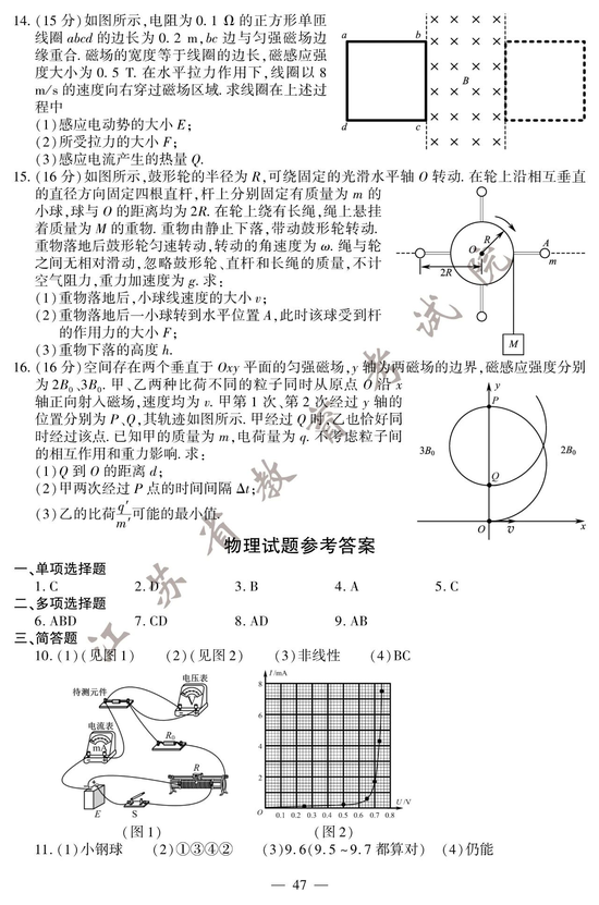 2020高考物理真题及参考答案（江苏卷）