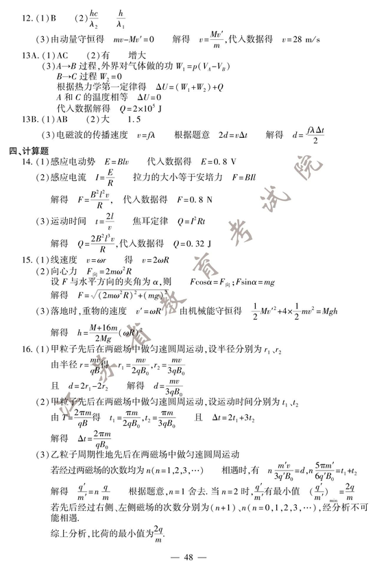 2020高考物理真题及参考答案（江苏卷）