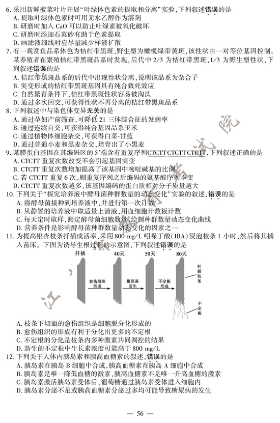 2020高考生物真题及参考答案（江苏卷）