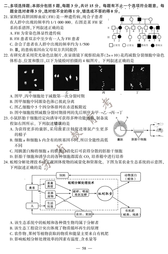 2020高考生物真题及参考答案（江苏卷）