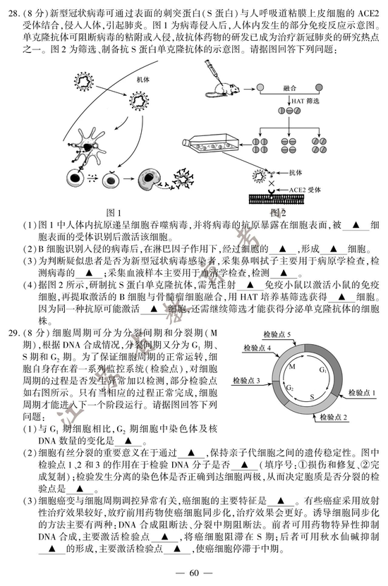 2020高考生物真题及参考答案（江苏卷）