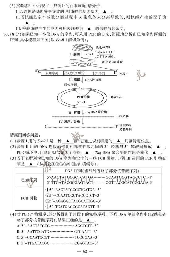 2020高考生物真题及参考答案（江苏卷）