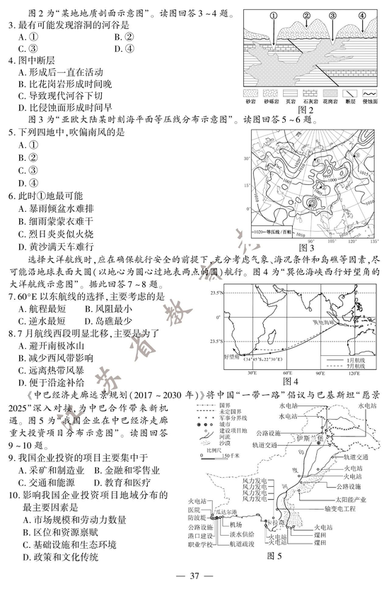 2020高考地理真题及参考答案（江苏卷）