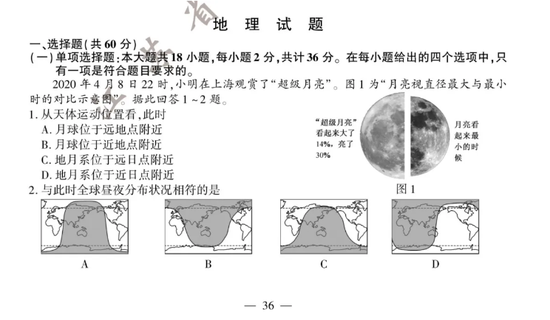 2020高考地理真题及参考答案（江苏卷）