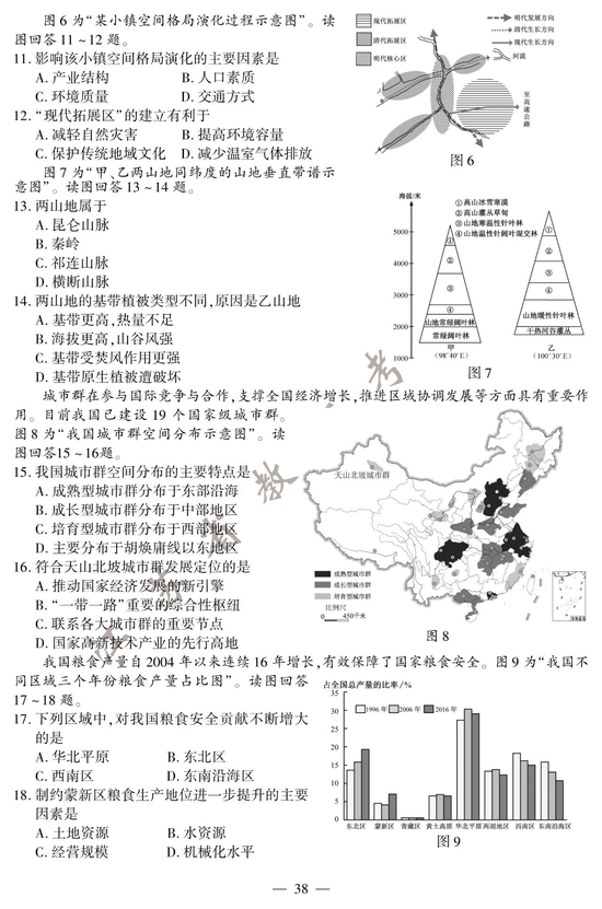 2020高考地理真题及参考答案（江苏卷）