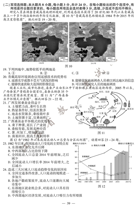 2020高考地理真题及参考答案（江苏卷）