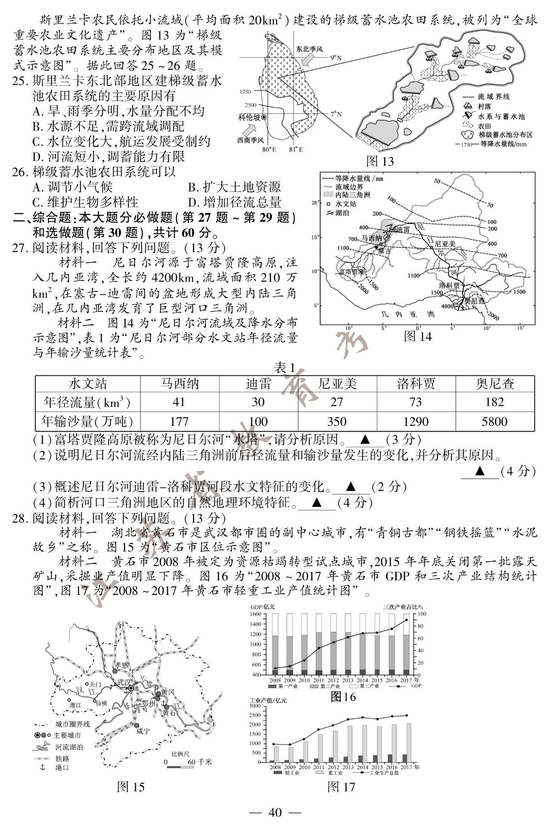 2020高考地理真题及参考答案（江苏卷）