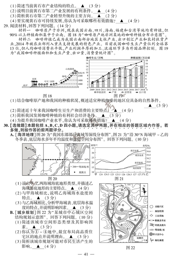 2020高考地理真题及参考答案（江苏卷）