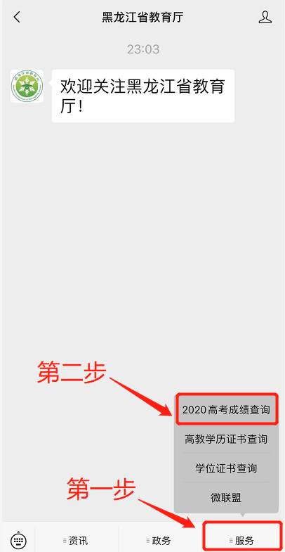 黑龙江：2020年普通高考成绩已发布，如何查询看这里