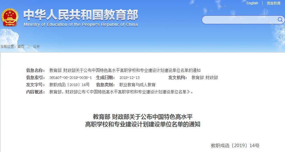 专科生填报参考！“双高计划”第一轮建设单位名单来了！
