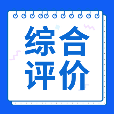 更三高考为各位2024届高考生整理汇总了2024年高校综合评价招生信息，包括综合评价招生简章、综合评价招生院校等相关信息，供各位2024高考生查阅参考。