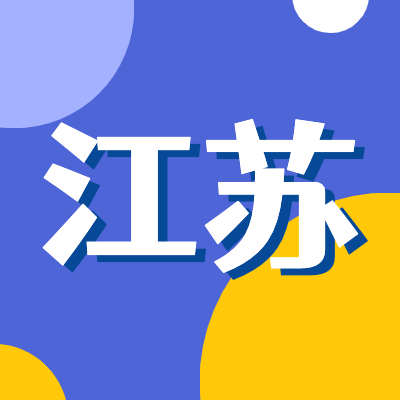 2024江苏高考专题页面汇总了2024年江苏高考成绩查询、江苏高考录取查询、江苏高考院校信息、江苏高考分数线、江苏高考录取分数线等最新信息,是2024年江苏高考重要信息公布页面.